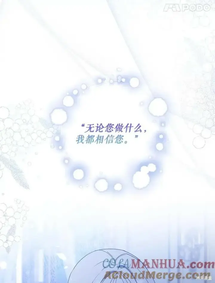 《请张嘴，金汤勺来了》第78话图97
