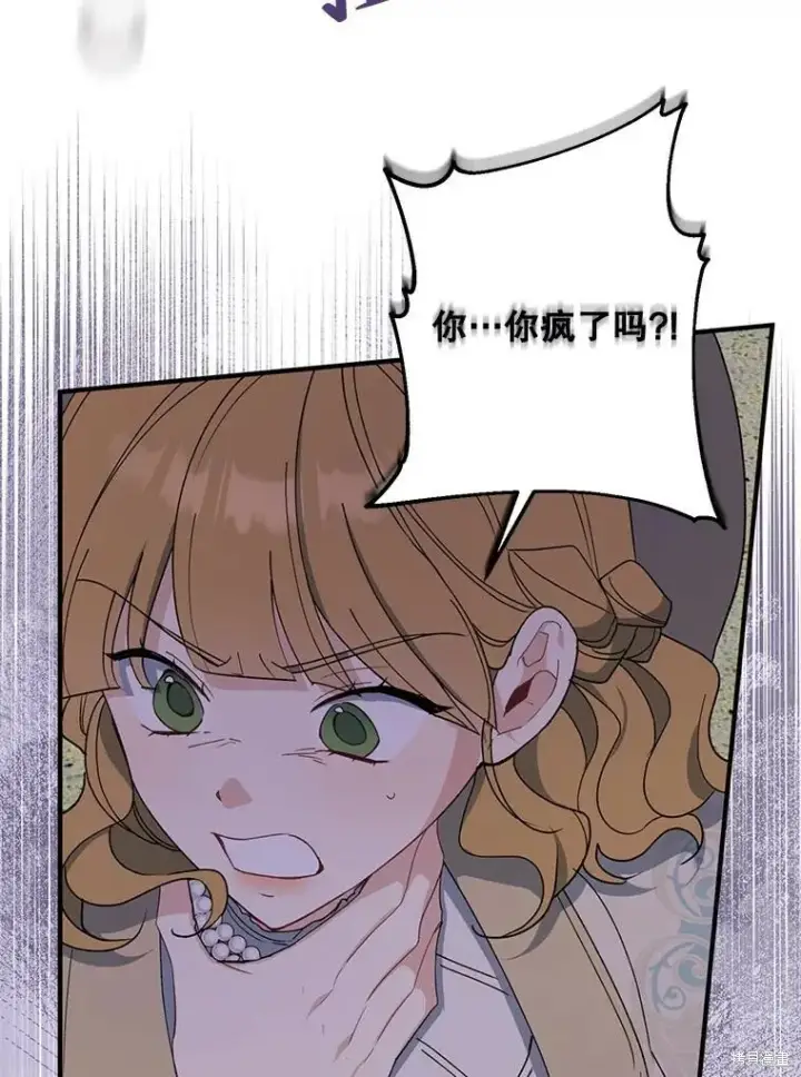 《请张嘴，金汤勺来了》第80话图100