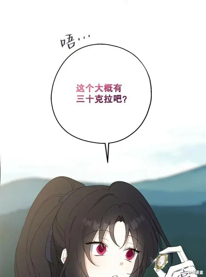 《请张嘴，金汤勺来了》第80话图102