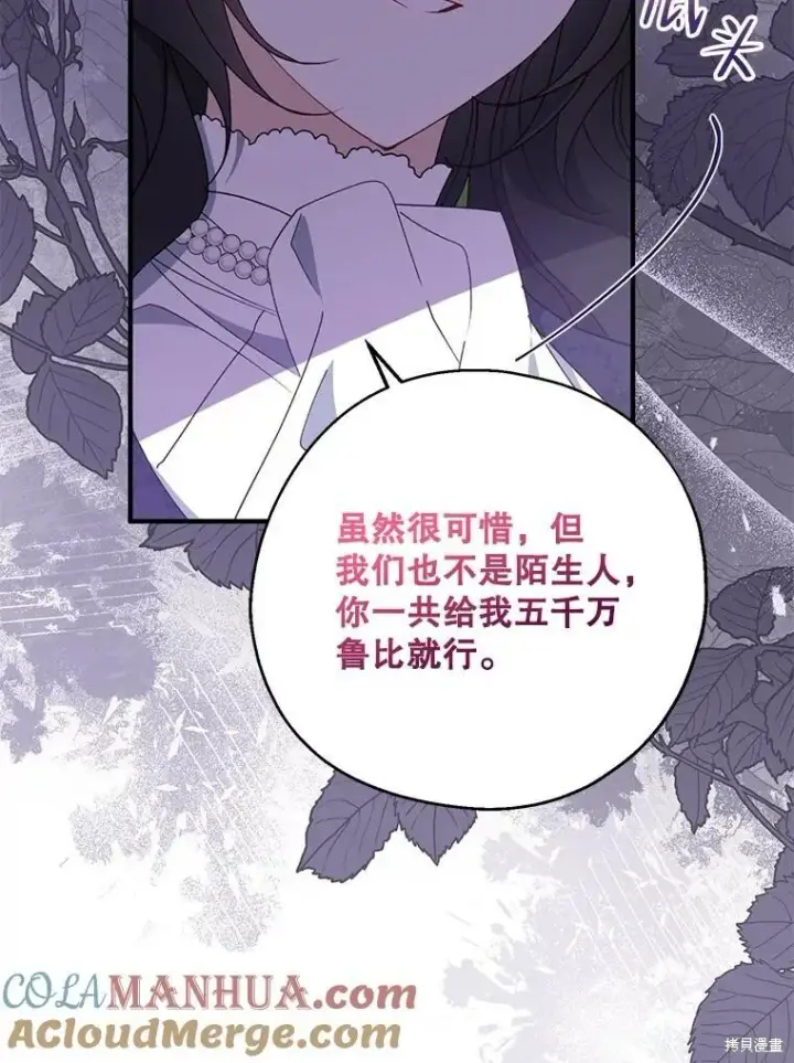 《请张嘴，金汤勺来了》第80话图105