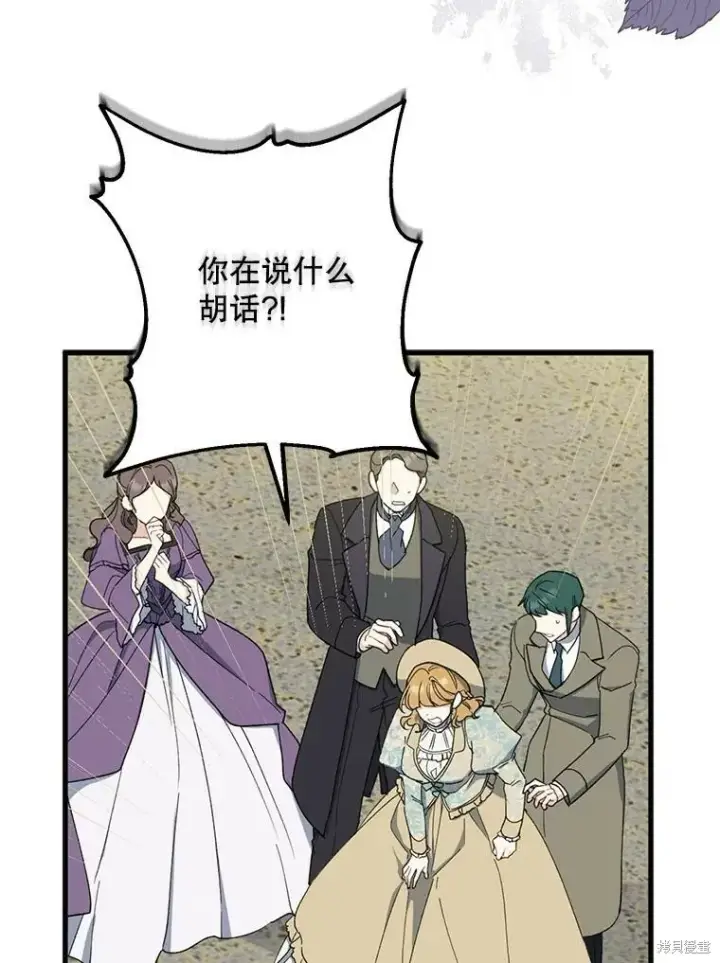 《请张嘴，金汤勺来了》第80话图106