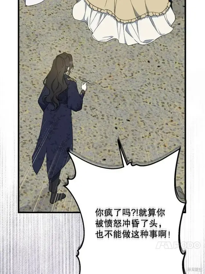 《请张嘴，金汤勺来了》第80话图107