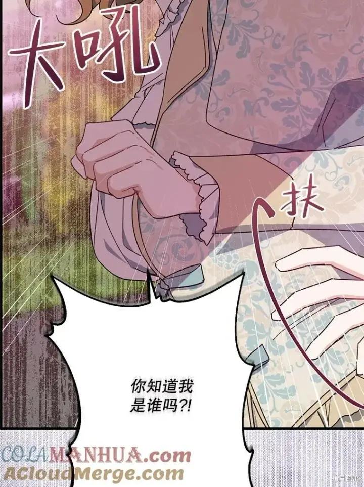 《请张嘴，金汤勺来了》第80话图109