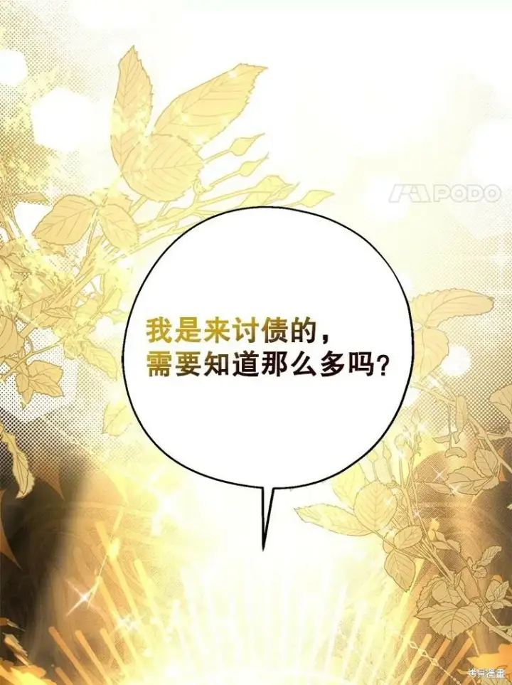 《请张嘴，金汤勺来了》第80话图114