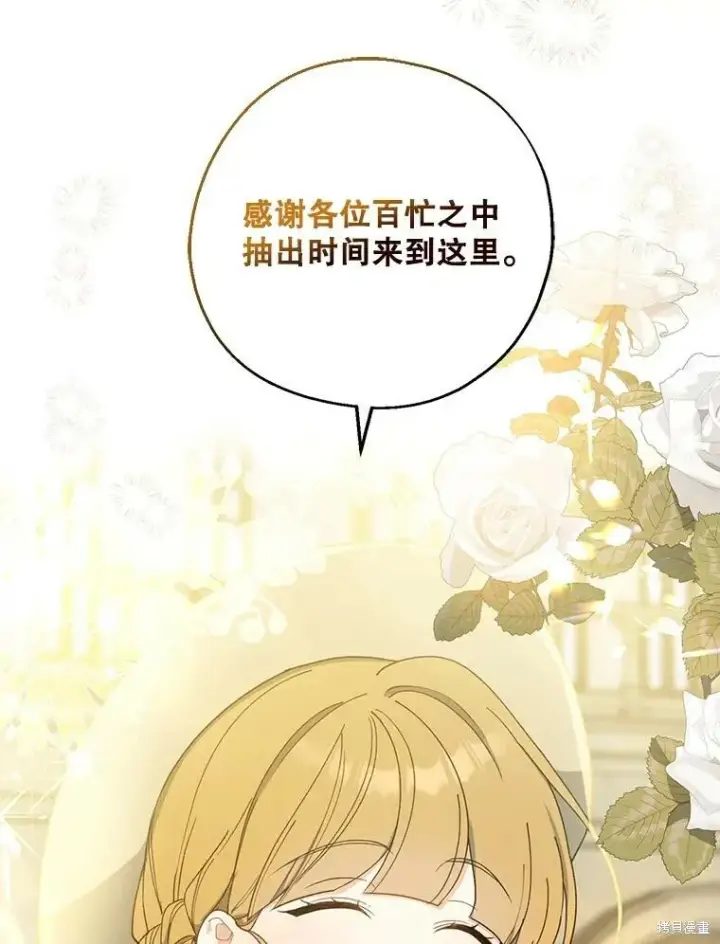 《请张嘴，金汤勺来了》第80话图26