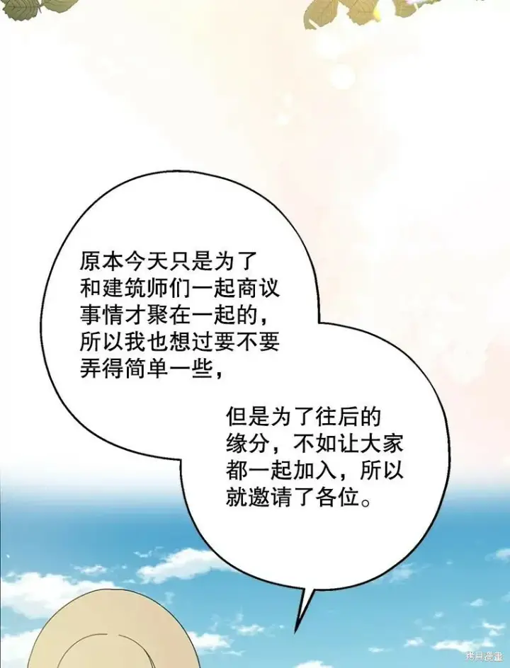 《请张嘴，金汤勺来了》第80话图28