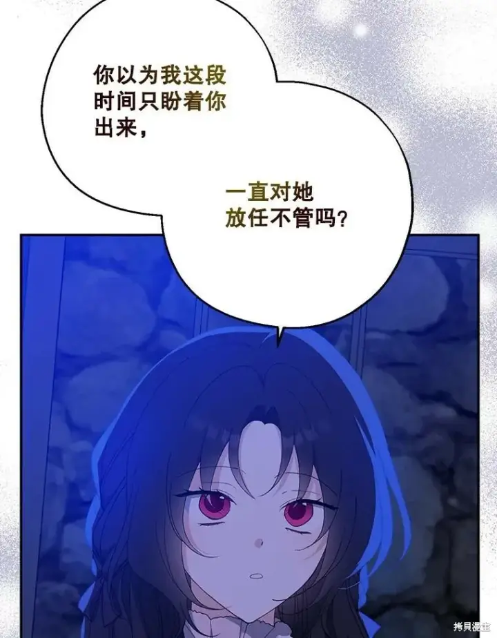 《请张嘴，金汤勺来了》第80话图3