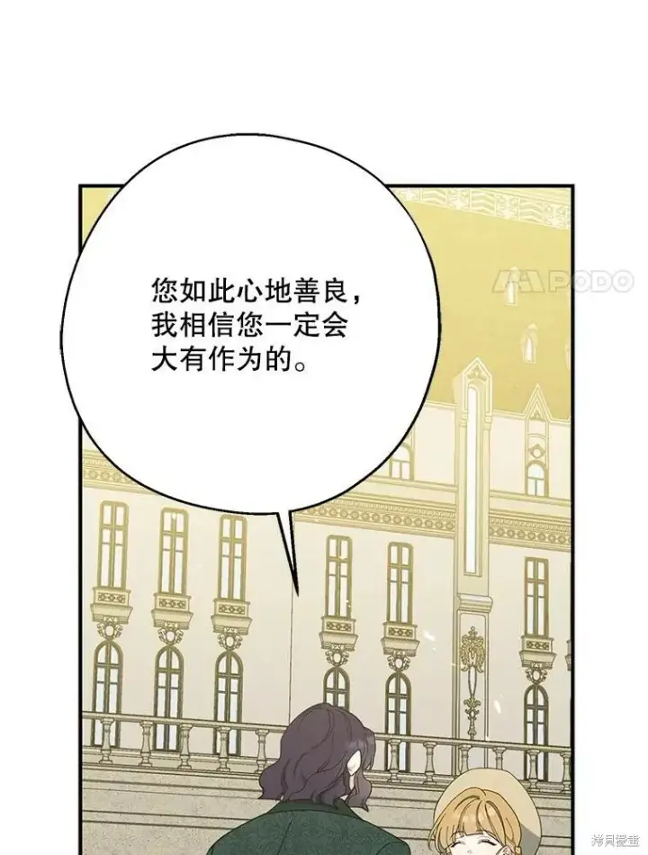 《请张嘴，金汤勺来了》第80话图32