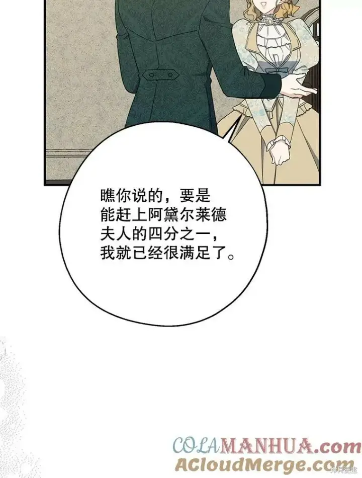 《请张嘴，金汤勺来了》第80话图33