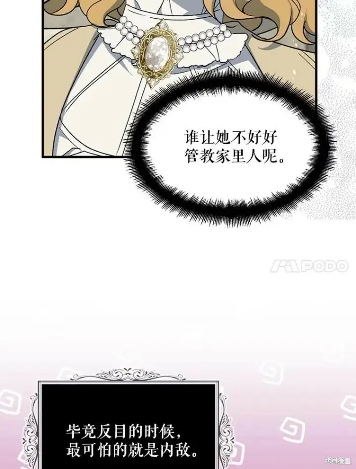 《请张嘴，金汤勺来了》第80话图35