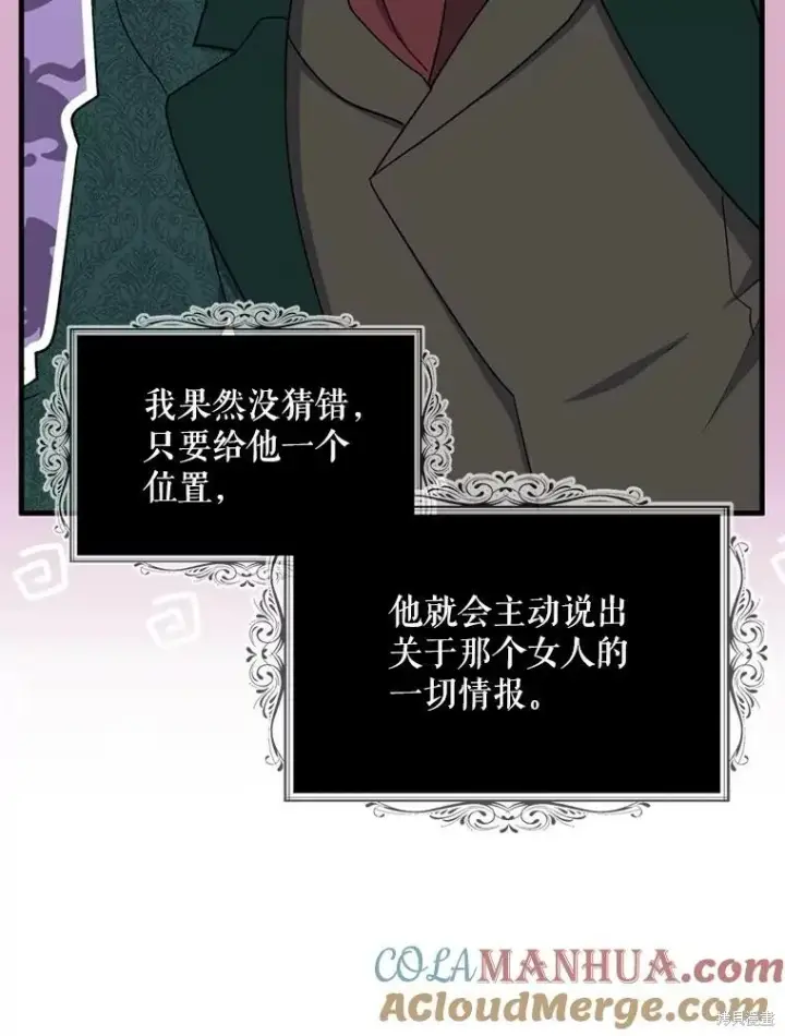 《请张嘴，金汤勺来了》第80话图37