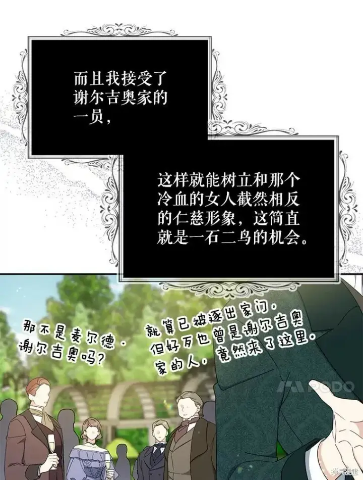 《请张嘴，金汤勺来了》第80话图38
