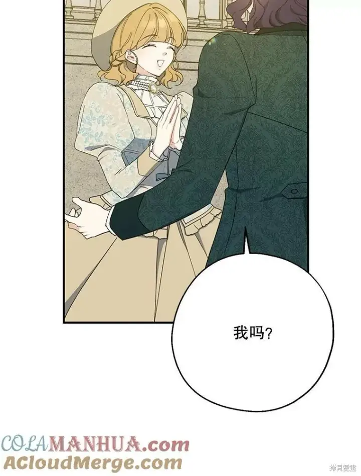《请张嘴，金汤勺来了》第80话图41