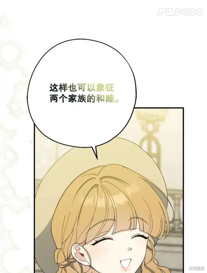《请张嘴，金汤勺来了》第80话图42