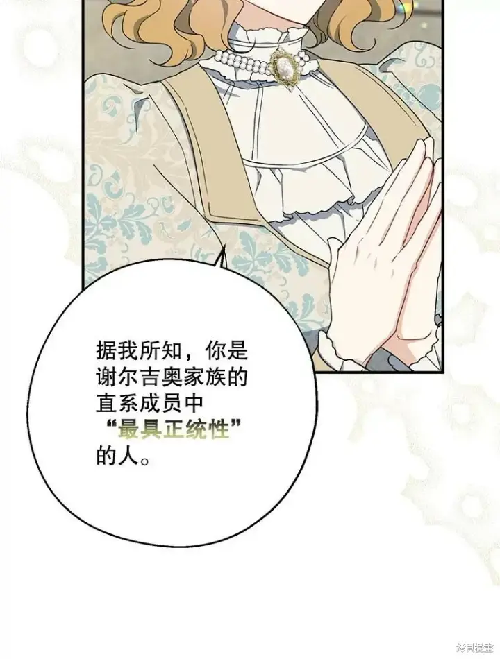 《请张嘴，金汤勺来了》第80话图43