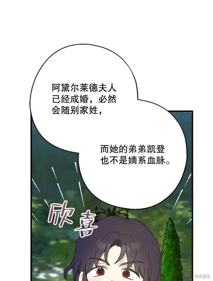 《请张嘴，金汤勺来了》第80话图44