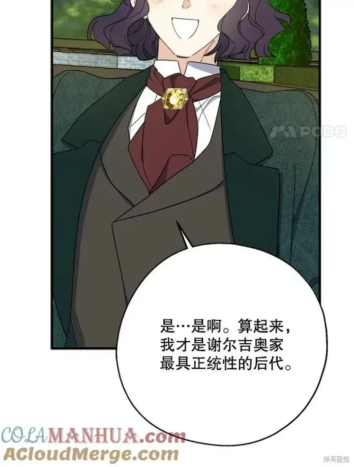 《请张嘴，金汤勺来了》第80话图45