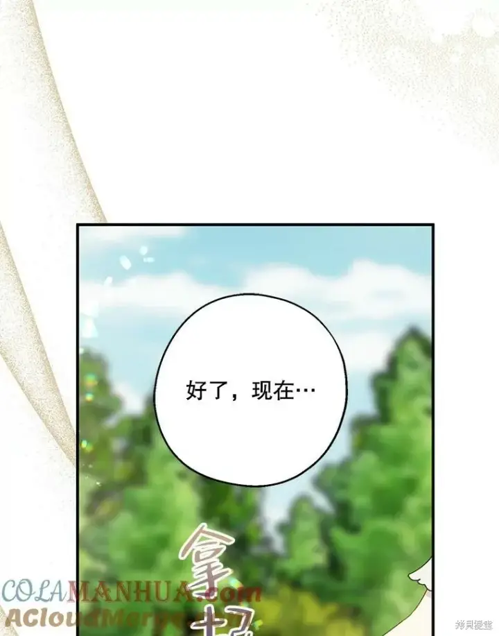 《请张嘴，金汤勺来了》第80话图49