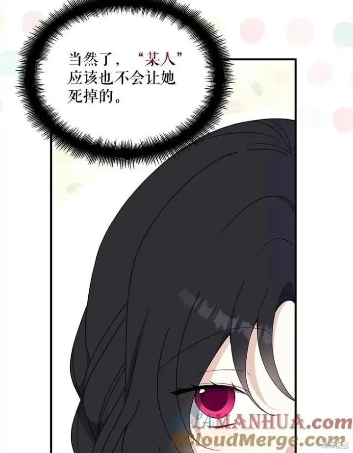《请张嘴，金汤勺来了》第80话图5