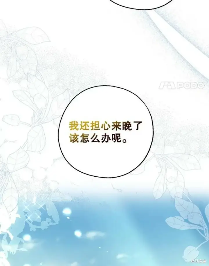 《请张嘴，金汤勺来了》第80话图55