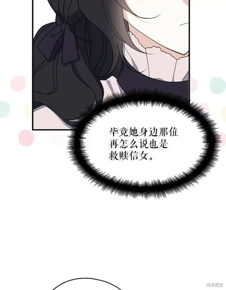 《请张嘴，金汤勺来了》第80话图6