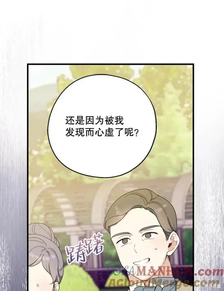 《请张嘴，金汤勺来了》第80话图61