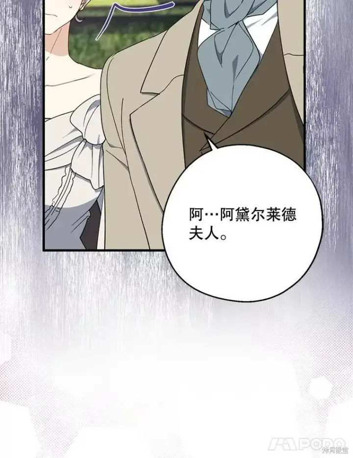 《请张嘴，金汤勺来了》第80话图62