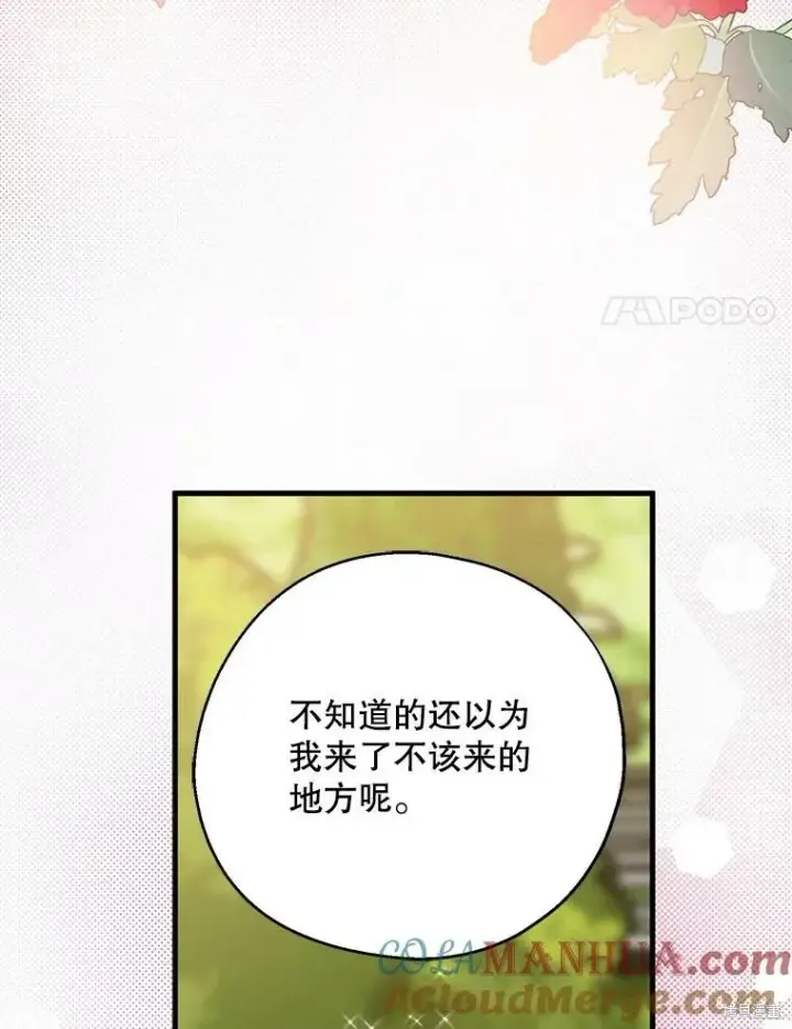 《请张嘴，金汤勺来了》第80话图65