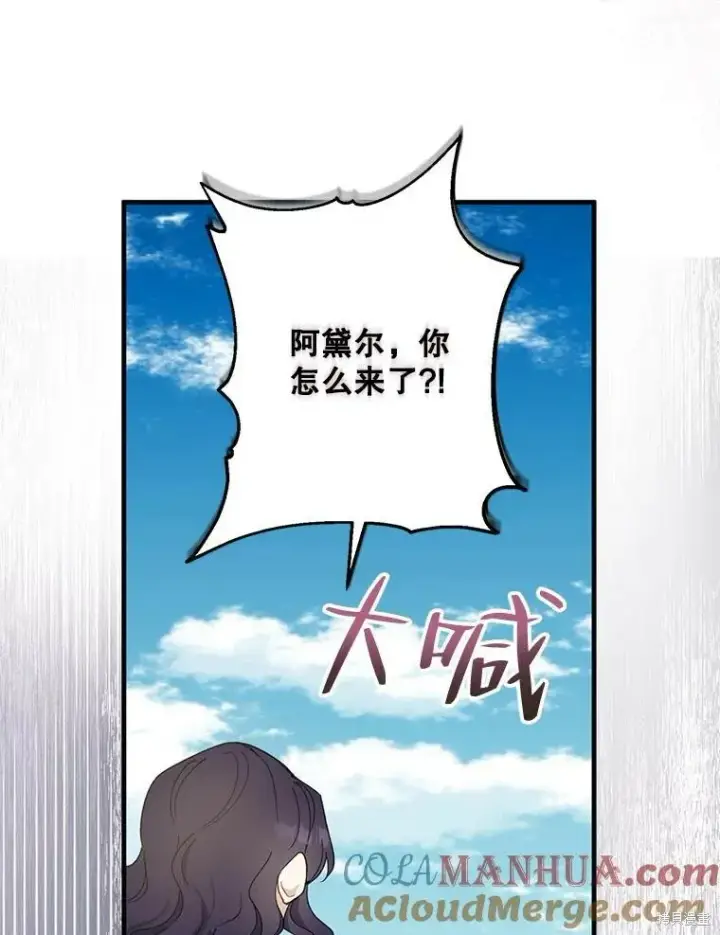 《请张嘴，金汤勺来了》第80话图69