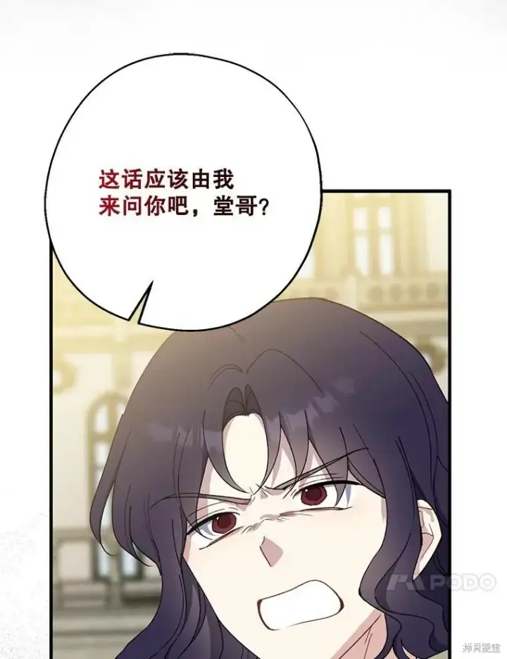 《请张嘴，金汤勺来了》第80话图71