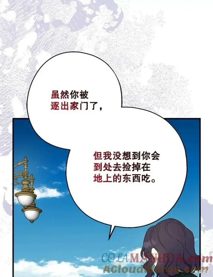 《请张嘴，金汤勺来了》第80话图73