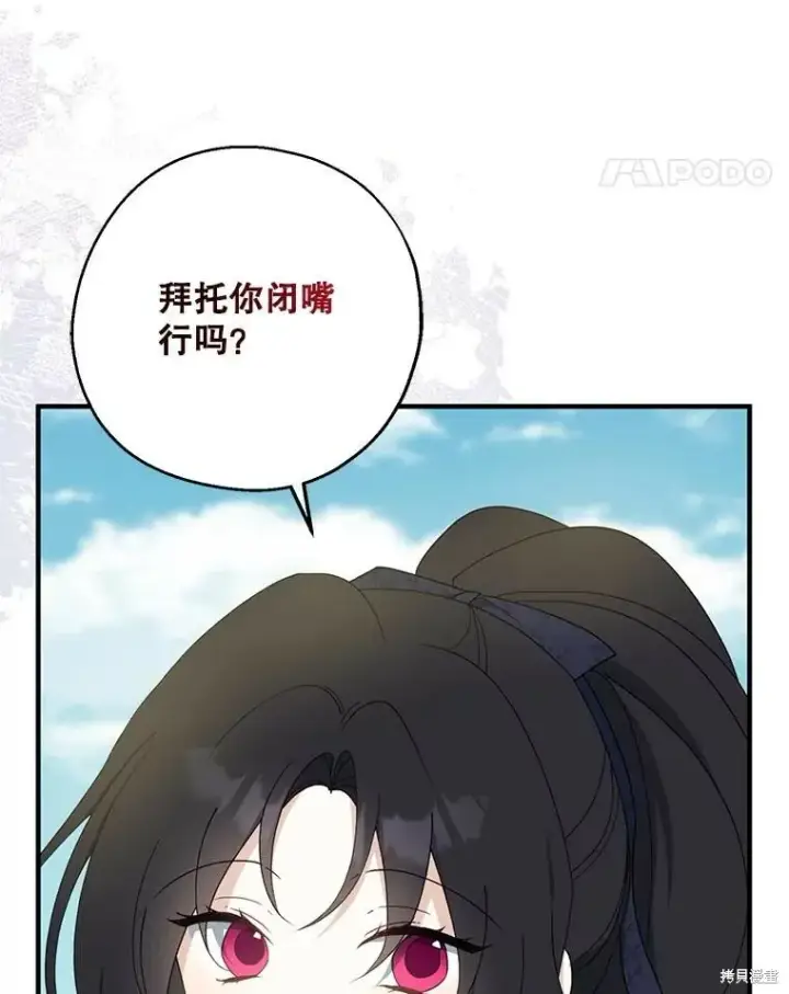 《请张嘴，金汤勺来了》第80话图75