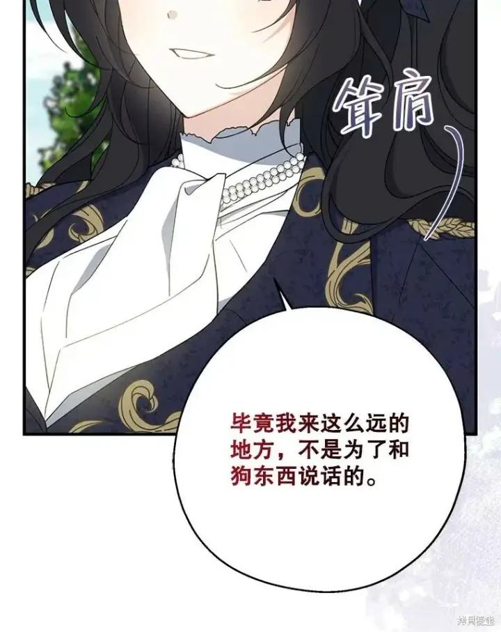 《请张嘴，金汤勺来了》第80话图76
