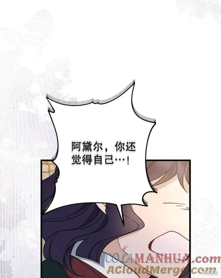 《请张嘴，金汤勺来了》第80话图77
