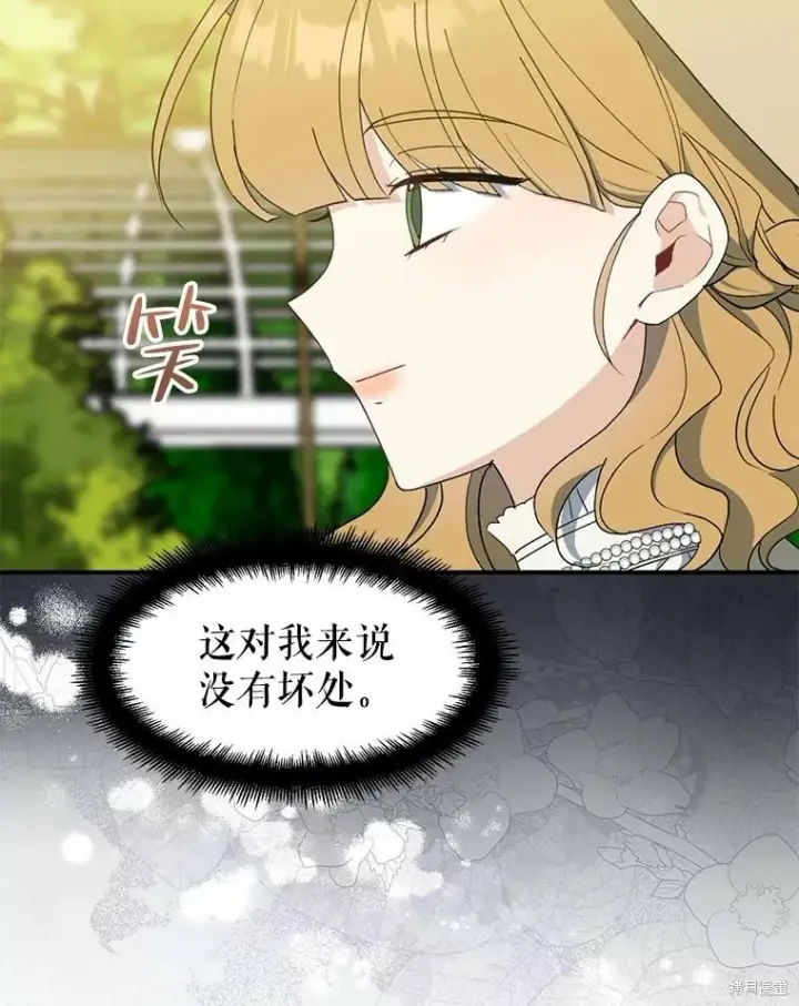 《请张嘴，金汤勺来了》第80话图83