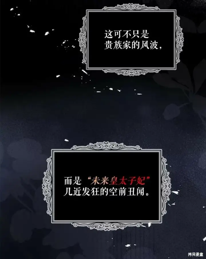《请张嘴，金汤勺来了》第80话图87
