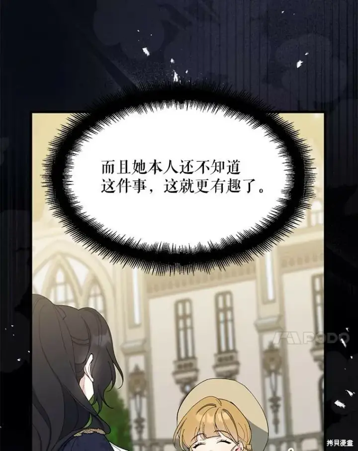 《请张嘴，金汤勺来了》第80话图88