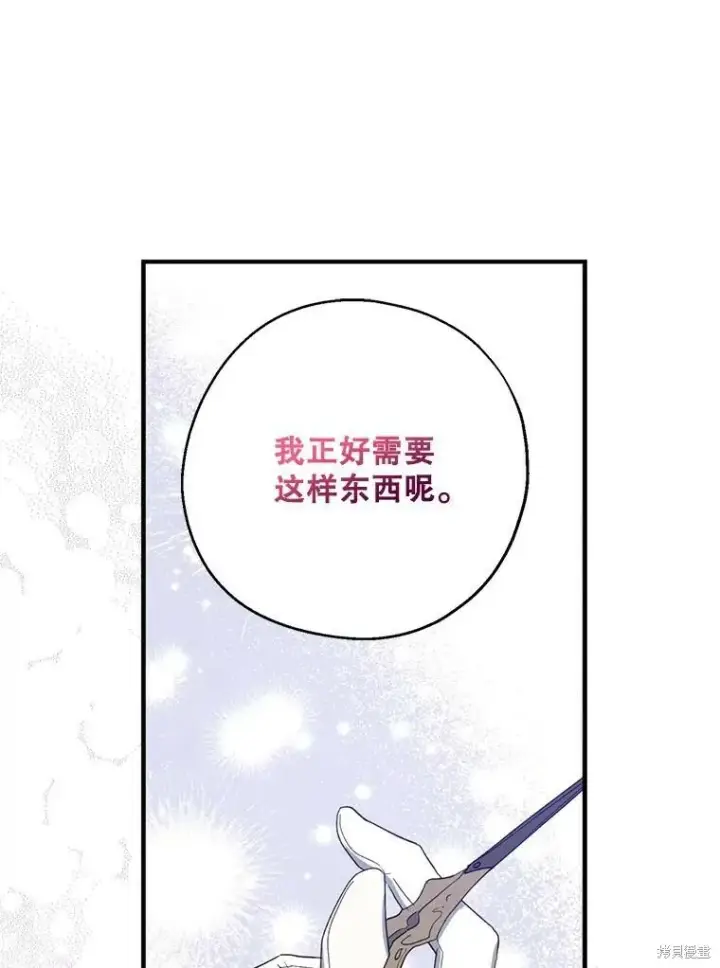 《请张嘴，金汤勺来了》第80话图90