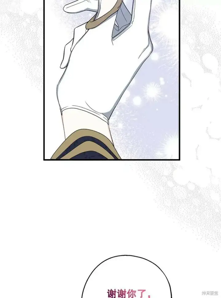 《请张嘴，金汤勺来了》第80话图91