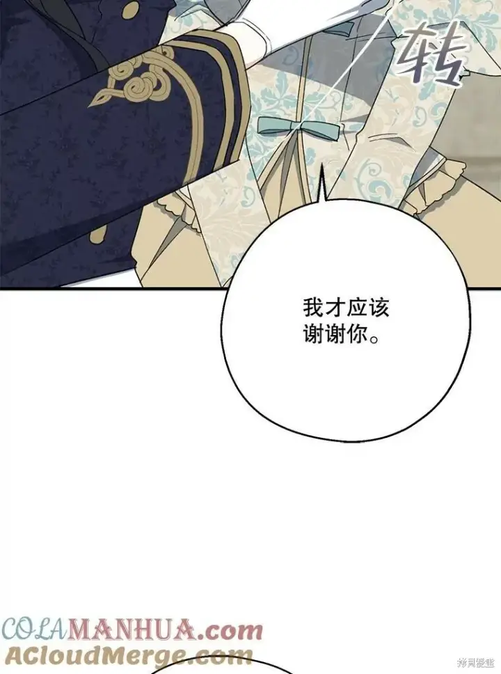 《请张嘴，金汤勺来了》第80话图93