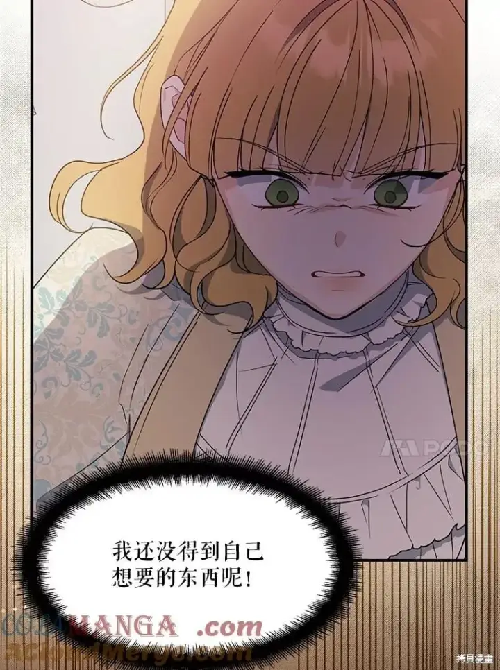 《请张嘴，金汤勺来了》第83话图117