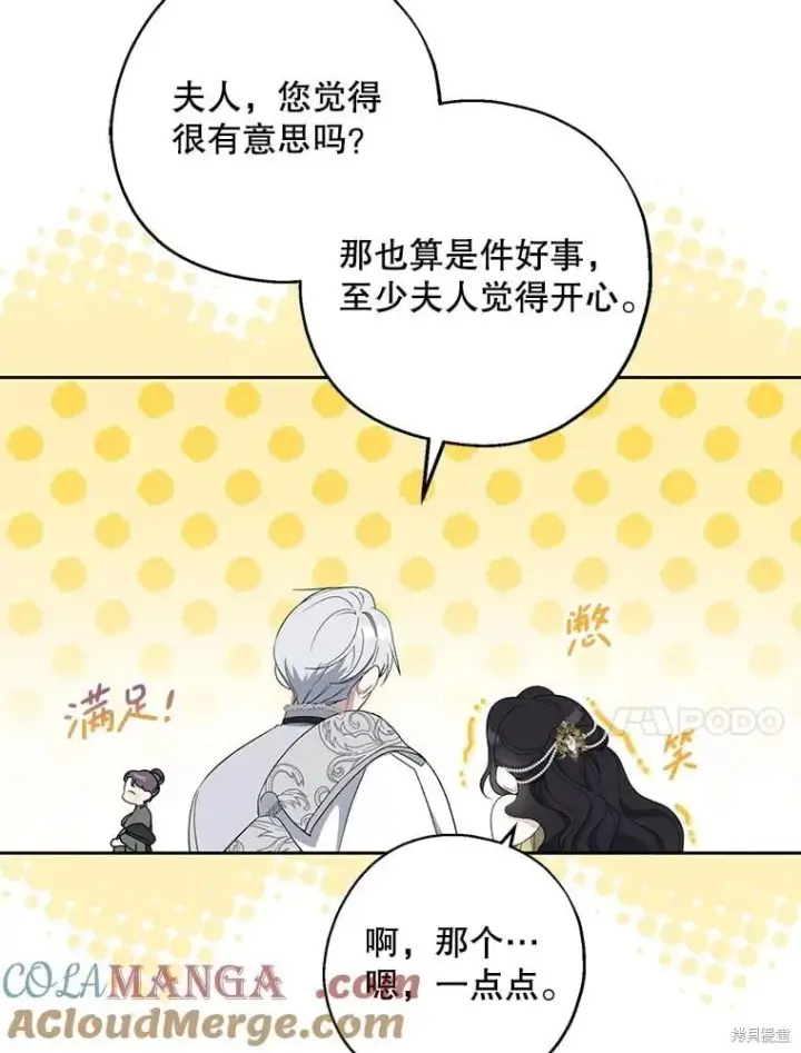 《请张嘴，金汤勺来了》第85话图44