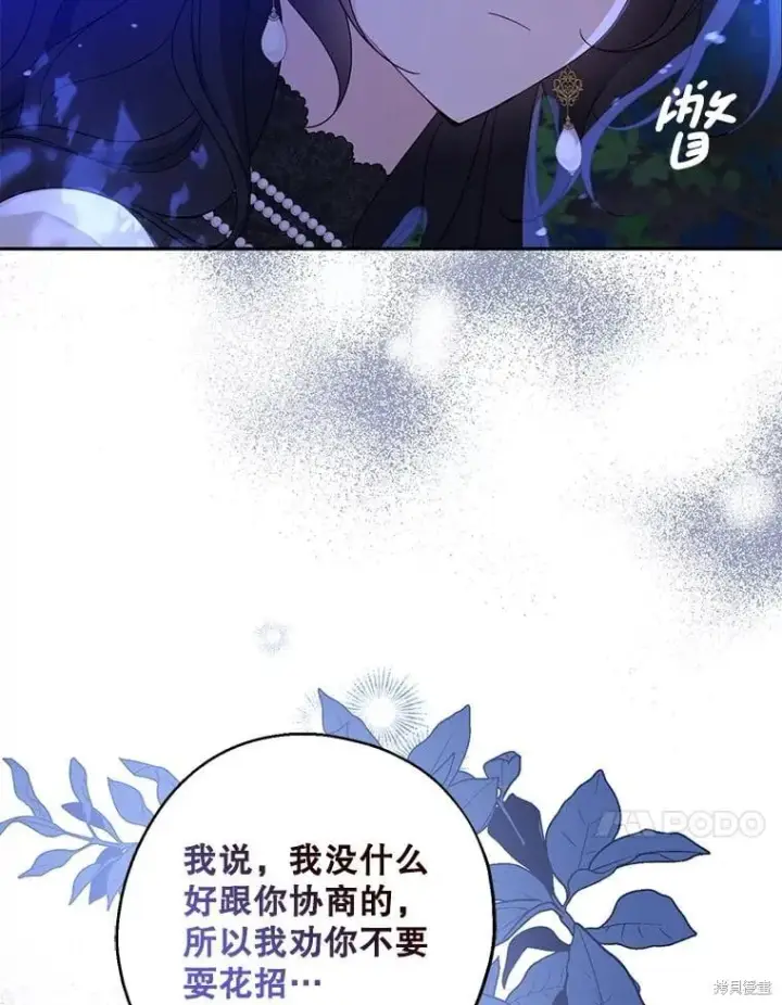 《请张嘴，金汤勺来了》第87话图10