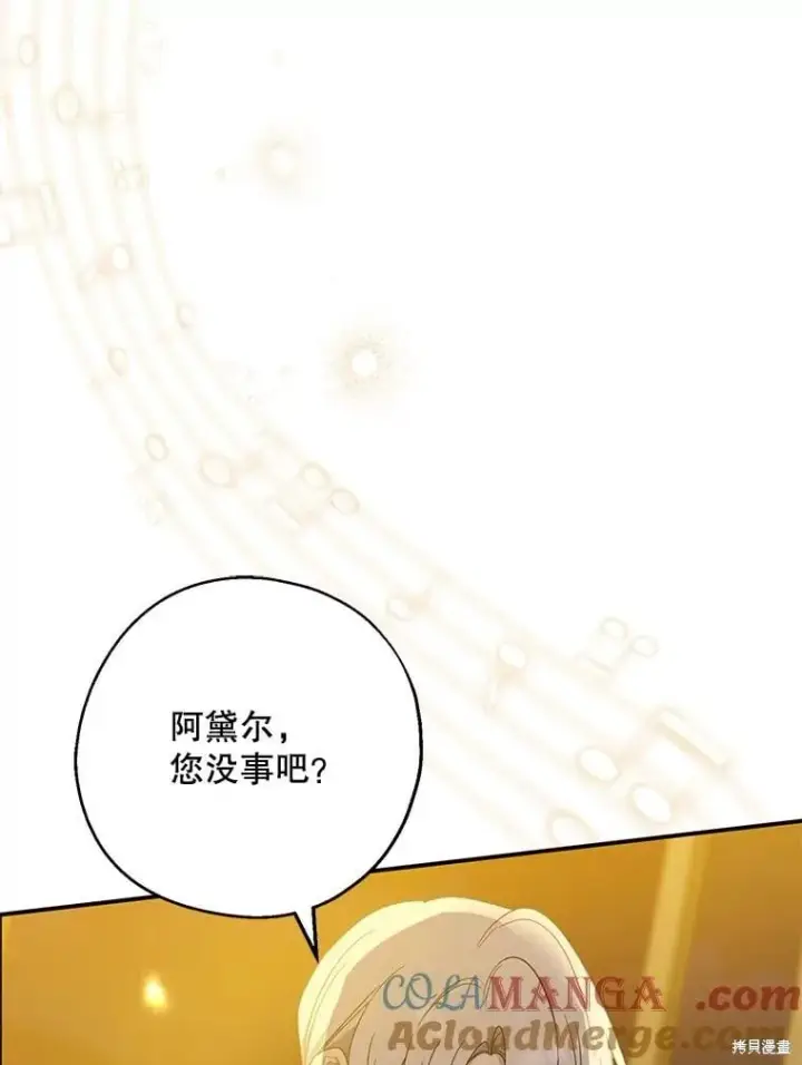 《请张嘴，金汤勺来了》第87话图110