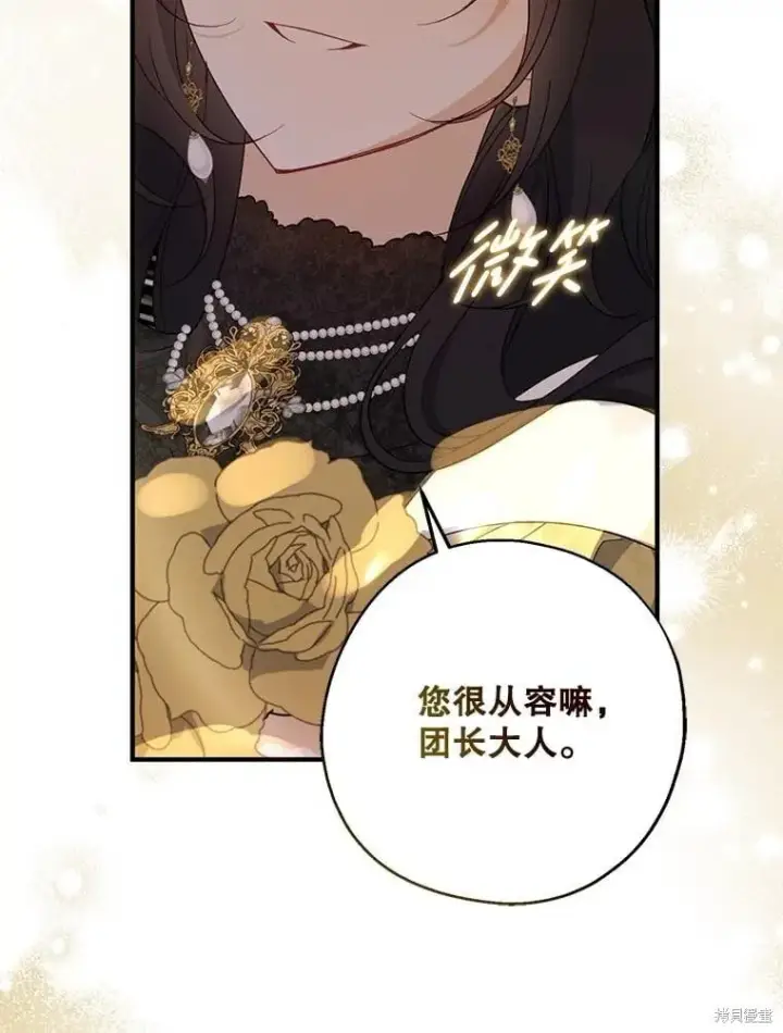 《请张嘴，金汤勺来了》第87话图123