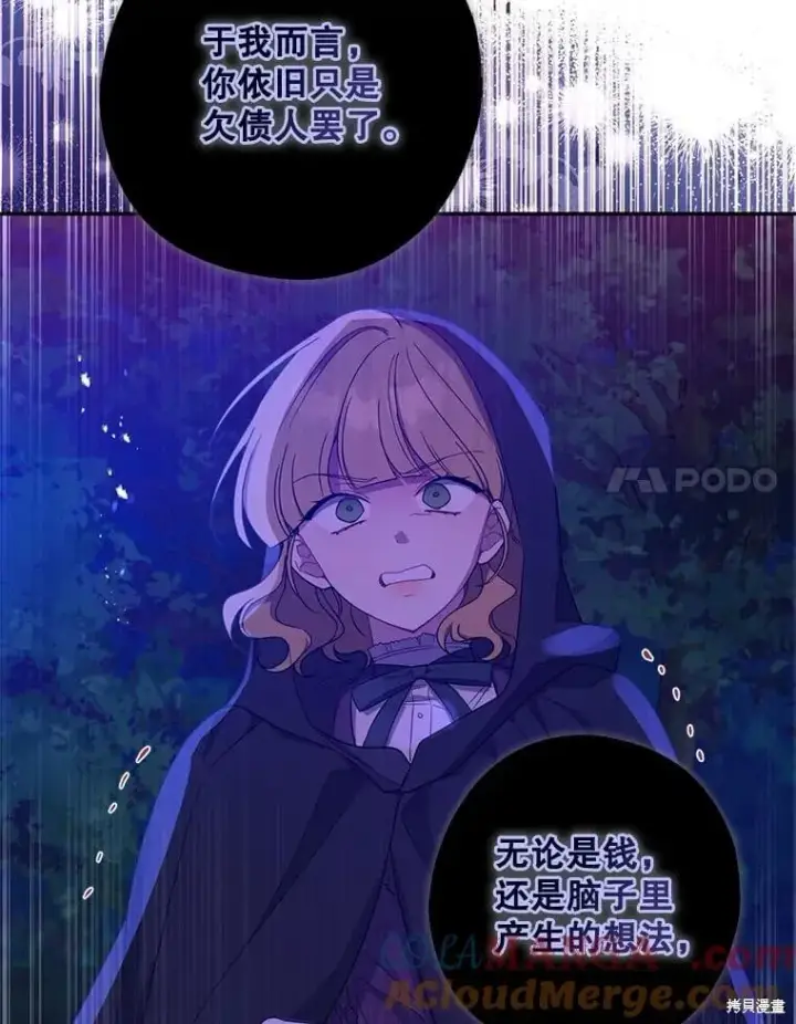 《请张嘴，金汤勺来了》第87话图19