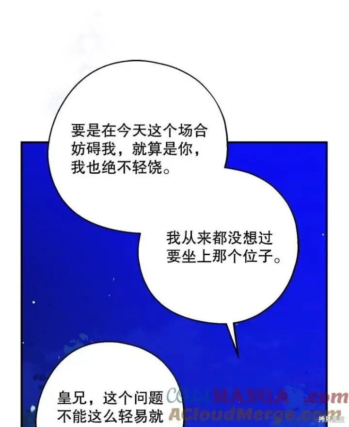 《请张嘴，金汤勺来了》第87话图33