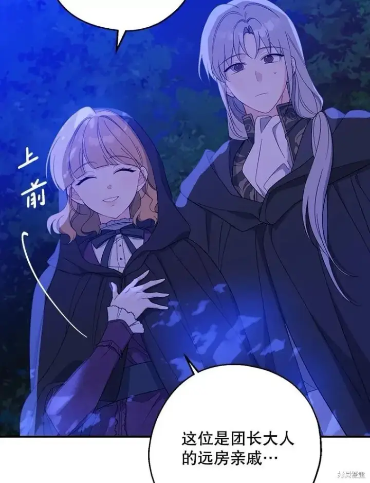 《请张嘴，金汤勺来了》第87话图56
