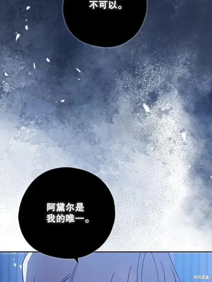 《请张嘴，金汤勺来了》第90话图111