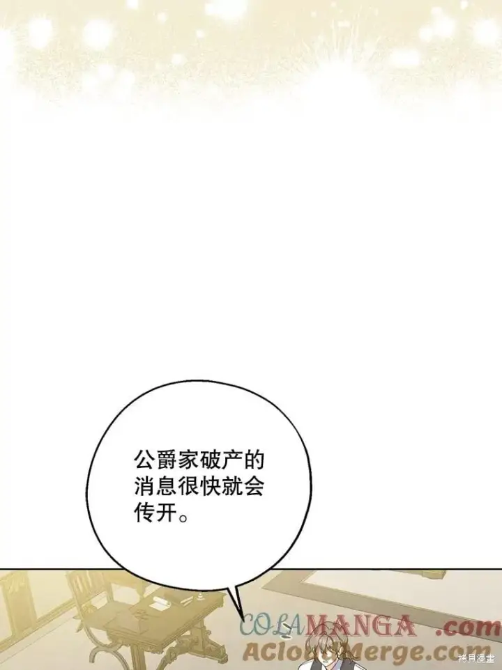 《请张嘴，金汤勺来了》第90话图5